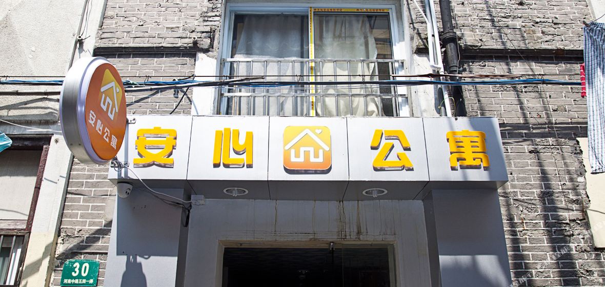 安心公寓(上海南京東路店)